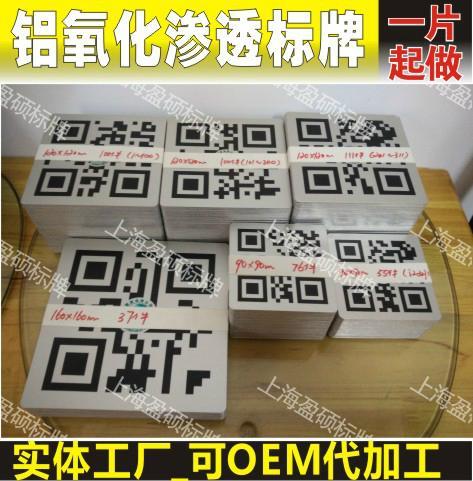 金属二维码标牌 - 上海市 - 生产商 - 产品目录